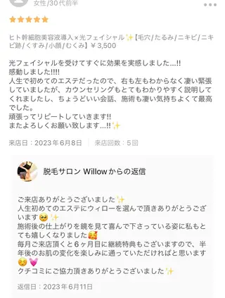 脱毛サロン Willow/宮島のエステ・リラクイメージ