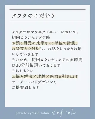 小顔   目元専門 taftahタフタのマツエク・マツパデザイン