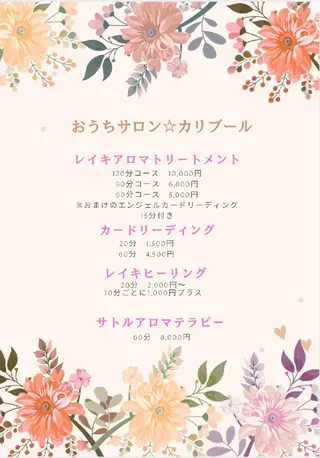 じむら まゆみのエステ・リラクイメージ