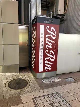 RinRin  浜松店のエステ・リラクイメージ