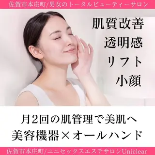 メンズ 佐賀 痩身・美肌 @uni.clearのエステ・リラクイメージ