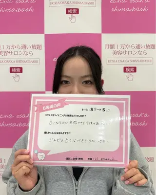 セルフホワイトニング エクシアエミフル店のその他イメージ