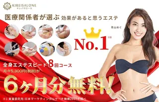 全身痩身✨ キレイサローネ銀座店のエステ・リラクイメージ