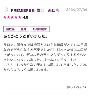 PREMIERE I I I横浜のエステ・リラクイメージ