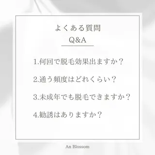 An Blossom 脱毛/茅ヶ崎/美咲のエステ・リラクイメージ