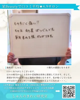 しゅんの きれい研究室のエステ・リラクイメージ