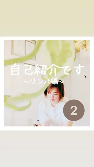 大久保 わ子のエステ・リラクイメージ