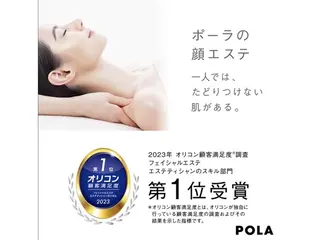 POLA THE BEAUTYカトオノのエステ・リラクイメージ