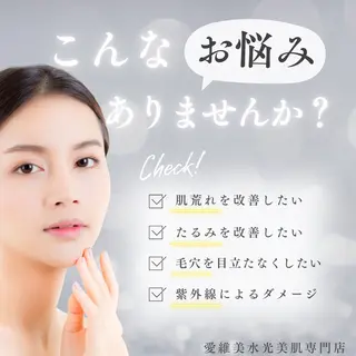 愛維美水光美肌専門店 メンズレディースokのエステ・リラクイメージ