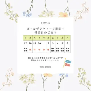 con grazia コン グラ―ツィアのエステ・リラクイメージ