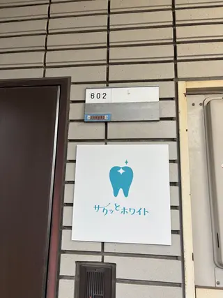 セルフホワイトニング 都立大学🦷✴︎のその他イメージ
