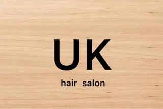 U Kのヘアスタイル