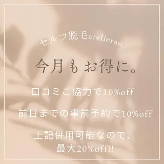 メンズ キッズ セルフ脱毛 atelier aoのエステ・リラクイメージ