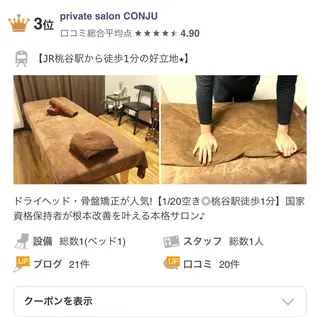 プライベートサロン CONJU🌻のエステ・リラクイメージ