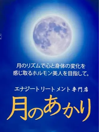 オイル＆フェイシャル 【月のあかり🌙】のエステ・リラクイメージ