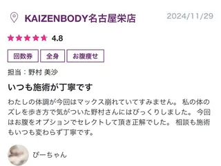 Nomura Misaのエステ・リラクイメージ