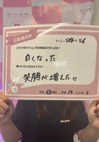 セルフホワイトニング エクシアエミフル店のその他イメージ