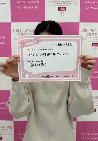 セルフホワイトニング エクシアエミフル店のその他イメージ