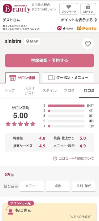 セミロング 足利市・原宿・表参道 シニストラのヘアスタイル
