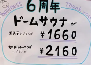 HappIness 遠赤外線ドームのエステ・リラクイメージ