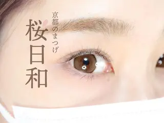 マツエク・マツパ 京都のまつげ桜日和 小島美桜のマツエク・マツパデザイン