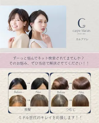 carpe Maraisのヘアスタイル