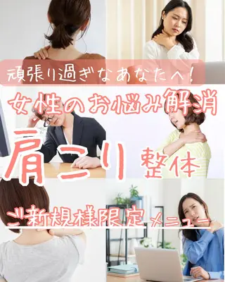 整体×美姿勢メソッド 松山直樹のエステ・リラクイメージ