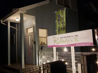 美容整体院 Body's Kのエステ・リラクイメージ