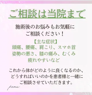 【白山〜野々市】美容 整体PONU(ポヌ)のエステ・リラクイメージ