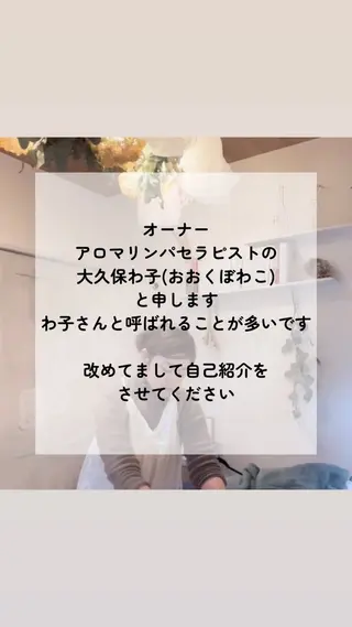 大久保 わ子のエステ・リラクイメージ