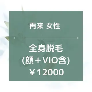 都度払い脱毛⭐️ 脱毛サロンMIRACのエステ・リラクイメージ