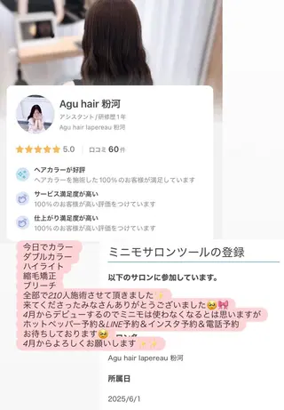 Agu hair 粉河のヘアスタイル