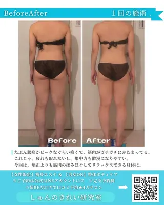 しゅんの きれい研究室のエステ・リラクイメージ