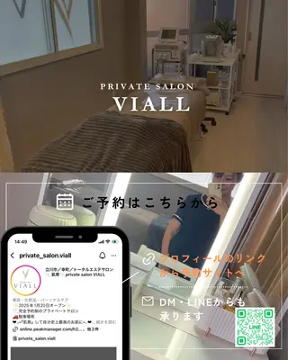 プライベートサロン VIALLのエステ・リラクイメージ
