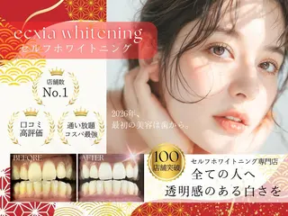 セルフホワイトニング エクシア浜松店のその他イメージ