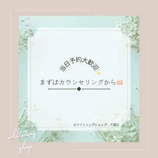 メンズ ホワイトニング ショップ千葉店のその他イメージ
