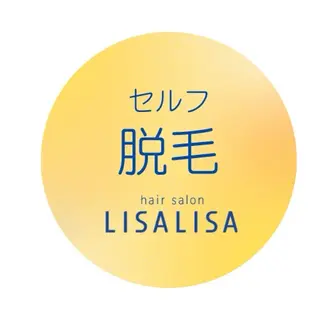 ヘアサロンLISALISA所属・セルフ脱毛・光エステ LISALISAのエステ・リラクイメージ
