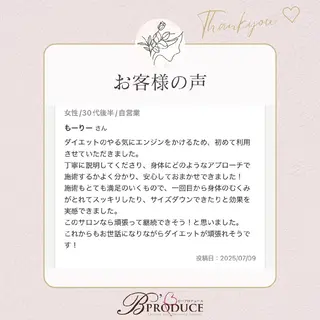 美やせ専門店 B'PRODUCE 豊田店【ビープロデュース】所属・ビープロデュース 山下幸恵のエステ・リラクイメージ