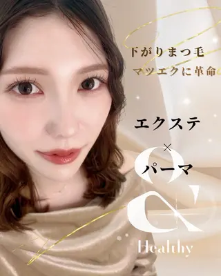 マツエク・マツパ 天神 アンドヘルシー MeMeのマツエク・マツパデザイン