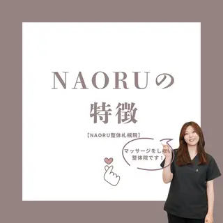 NAORU整体 札幌院のエステ・リラクイメージ