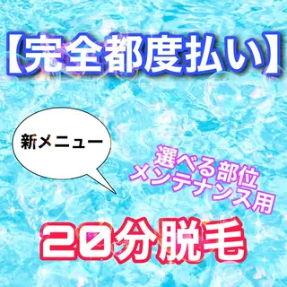 メンズ 都度払い脱毛サロン RUBURE千葉店のエステ・リラクイメージ