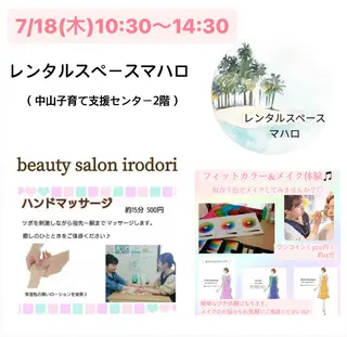 ビューティサロン irodoriのエステ・リラクイメージ