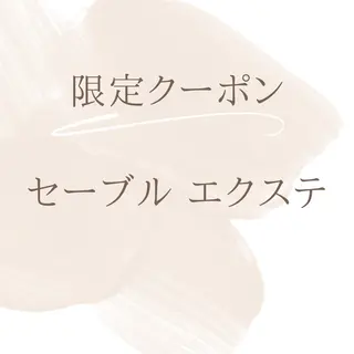 マツエク・マツパ eyelist jのマツエク・マツパデザイン