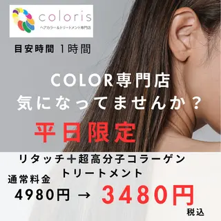 カラー カラリス 黒川店のヘアスタイル