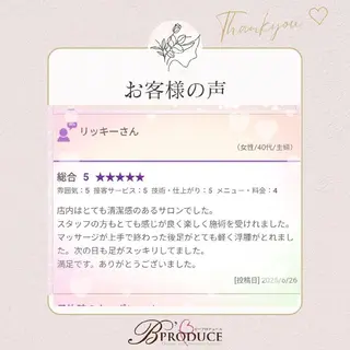 美やせ専門店 B'PRODUCE 豊田店【ビープロデュース】所属・ビープロデュース 山下幸恵のエステ・リラクイメージ