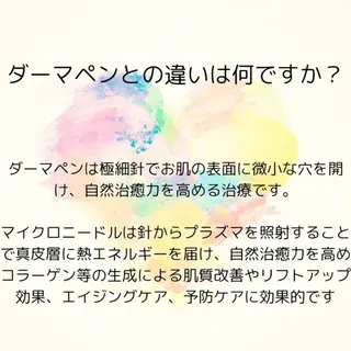 肌質改善BIOELプ ラズマ/ラミピールのエステ・リラクイメージ