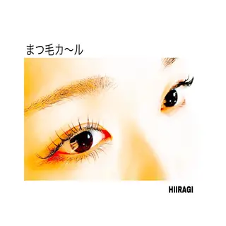 マツエク・マツパ 美容室 HIIRAGIのマツエク・マツパデザイン