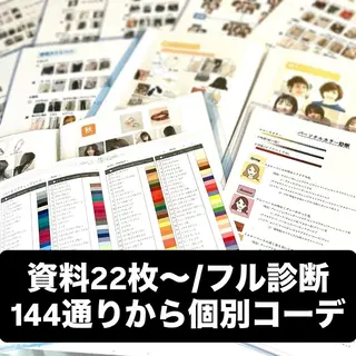 池袋◆パーソナルカラ ー骨格顔タイプゆりなのその他イメージ