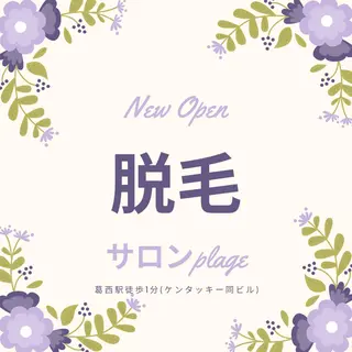 脱毛サロン Plageプラージュのエステ・リラクイメージ