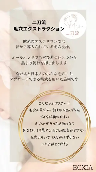 ECXIA 【エクシア】のエステ・リラクイメージ